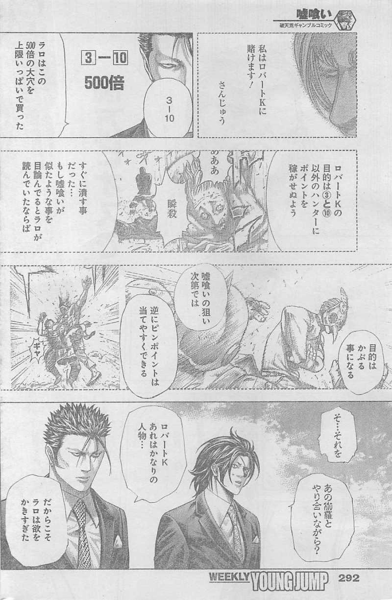 Usogui - Chapter 350 - Page 13